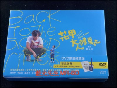 [DVD] -花甲大人轉男孩 Back to the Good Times Gift Set 限量禮盒版 (得利公司貨)