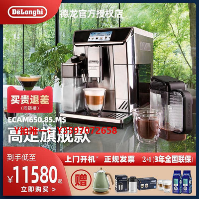咖啡機delonghi/德龍 ECAM650.85.MS一鍵意式濃縮小型家用全自動咖啡機