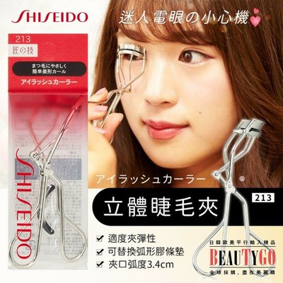 【日本境內版】日本資生堂3D立體超廣角睫毛夾#213全眼型