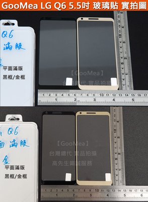 KGO 特價出清2片裝 LG Q6 5.5吋平面滿版四邊膠2.5D圓弧邊阻藍光9H鋼化玻璃貼 防爆玻璃膜