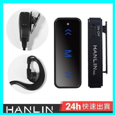 HANLIN-TLK1 迷你無線電耳機式對講機 通話互通 無線電通話器