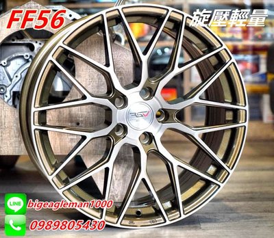 RSV FF56 旋壓輕量 古銅 5孔114 18吋 特價5400 FORTIS CIVIC VD06 VARRO DG