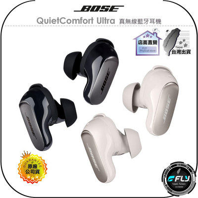 【飛翔商城】BOSE QuietComfort Ultra 真無線藍牙耳機◉公司貨◉藍芽消噪耳塞◉沉浸音效◉含充電盒