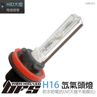 【brs光研社】LAM-011 35W HID 燈管 H16 氙氣頭燈 Altis Civic CR-V Elantra