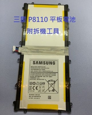 三星 P8110 平板電池 谷歌 Google Nexus 10 內建電池 SP3496A8H 電池 附拆機工具