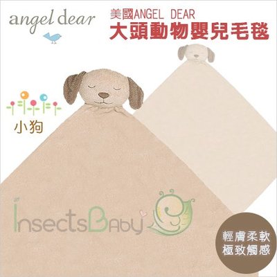 ✿蟲寶寶✿【美國Angel Dear 】超萌療育動物造型安撫毯 / 輕膚柔軟 / 極致觸感 - 小狗