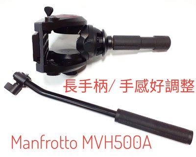 Manfrotto MVH500A/油壓雲台/60mm球碗/長手柄/二手商品請自取/不寄送$2,950