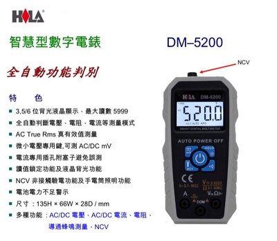 HILA海碁 DM-5200 智慧型數字電錶