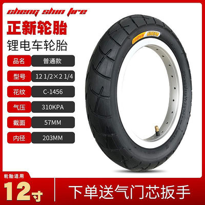 輪胎正新57/62-203 12 1/2X2 1/4代駕車外胎加厚12寸電動自行車輪胎