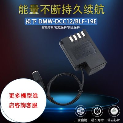 相機配件 DMW-DCC12適用松下panasonic DMC-GH4 GH5 GH5S GH3GK G9LGK BLF19E假電池盒 WD014