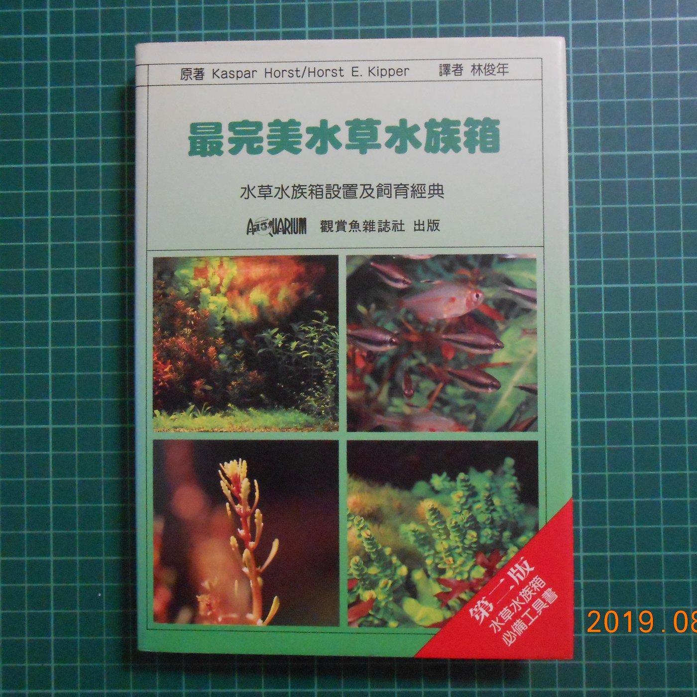 最完美水草水族箱 水草水族箱設置及飼育經典 彩頁精裝本林俊年譯觀賞魚雜誌 Cs超聖文化2讚 Yahoo奇摩拍賣