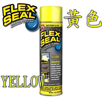 【全新正品】Flex Seal-黃色(Yellow) 飛速防水填縫噴劑 14 OZ.(396 ml)