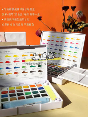 調色盤櫻花泰倫斯 透明固體水彩顏料 寫生便攜水彩套裝 24色36色48色