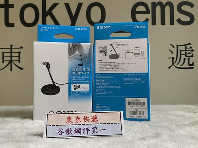 東京快遞耳機館 SONY ECM-PC60 迷你麥克風 電腦 SKYPE 附底座 另有 ECM-PCV80U