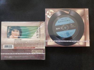 林慧萍-我真的可以擁有-歌林絕版復刻盤-全新CD*1(全新未拆)