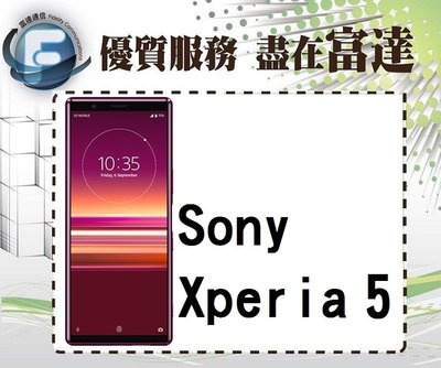 台南『富達通信』SONY 索尼 Xperia 5 6G+128G/雙卡雙待【全新直購價16600元】