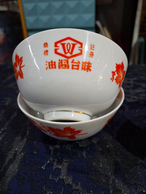 金欣古玩：台灣早期老碗盤：味台醬油款：記念碗盤碗ㄧ對拍賣／02797