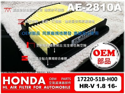 【兩片 免運】HL 本田 HONDA HRV HR-V 原廠 型 OEM 空氣芯 空氣濾清器 引擎 濾網 非 飛鹿 KN