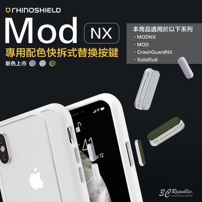 新款 新色 犀牛盾 iPhone MOD NX Solidsuit CrashGuard NX 適用 替換 按鍵