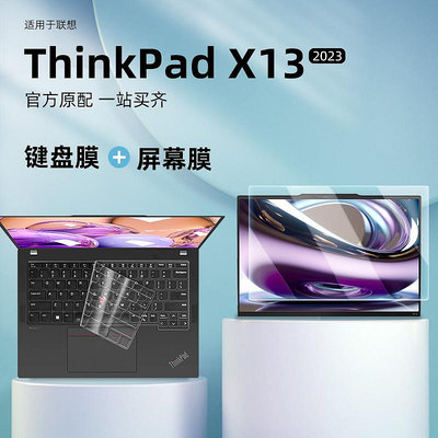 適用聯想ThinkPad X13鍵盤膜2023款筆記本屏幕膜全覆蓋防塵防水13.3寸電腦thinkpadx13鍵盤保護膜屏幕鋼化膜