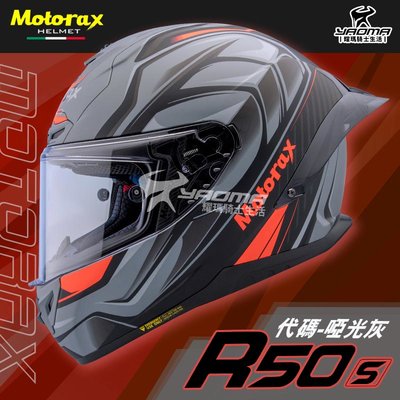 Motorax安全帽 摩雷士 R50S CODE 代碼 啞光灰 全罩式 彩繪 霧面 藍牙耳機槽 雙D扣 耀瑪騎士機車部品