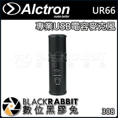 數位黑膠兔【 ALCTRON UR66 專業 USB 電容 麥克風 】 電容 心型 全指向 8字型 錄音 收音