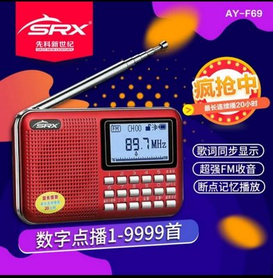 先科AY-F69同款ST88 收音機，藍芽收音機，藍芽喇叭，MP3 播放器【繁體中文版】
