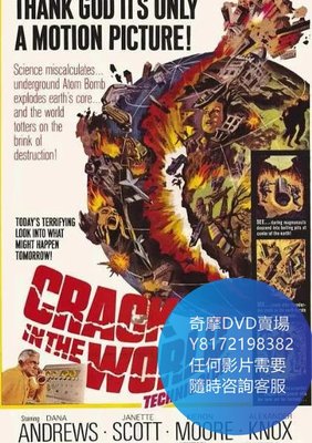 DVD 海量影片賣場 地球突裂/Crack in the World  電影 1965年