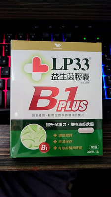 LP33益生菌膠囊B1 PLUS 30顆1盒 只有一盒隨便賣