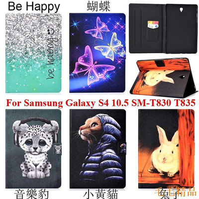 毛毛精品適用於 三星 Galaxy Tab S4 10.5 平板電腦保護殼 Samsung TabS4 10.5吋 保護套