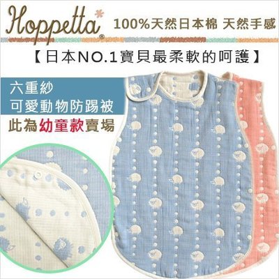 ✿蟲寶寶✿【日本Hoppetta】100%天然純棉 可愛動物六重紗防踢背心 2-7y幼童款