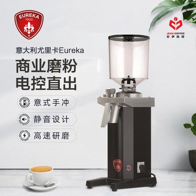 意大利尤里卡Eureka DROGHERIA MCD4電控直出咖啡磨豆機商用磨粉