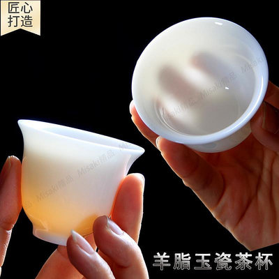 羊脂玉瓷德化白瓷茶杯功夫茶具陶瓷個人杯品茗杯主人杯小茶杯定製-Misaki精品