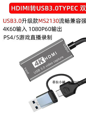 新品USB3.0音視頻采集卡1080P60環出4K手機當顯示器屏switch游戲直播現貨