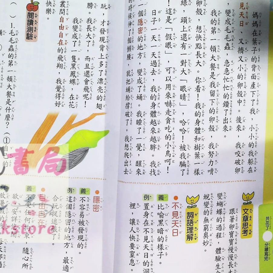 Jc書局 康軒國小閱讀易上手 低年級 3 新版 Yahoo奇摩拍賣