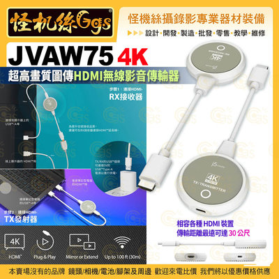 現貨12期 j5create JVAW75 4K HDMI 圖傳 30M 相機筆電手機平板圖傳到電腦 6.8 EGL