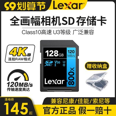 lexar雷克沙SD卡128G SDXC高速相機內存卡 微單相機存儲卡 SD大卡滿額免運