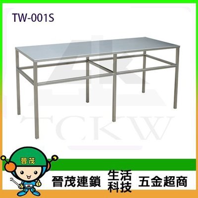 【晉茂五金】台製不鏽鋼 不銹鋼工作台 TW-001S 請先詢問價格和庫存