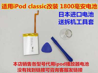 【現貨】適用iPod classic改裝ssd大容量電池video索尼1800毫安電芯IPC123