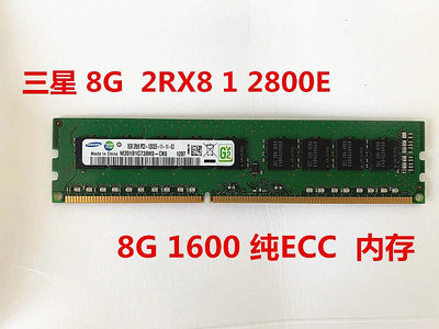 三星8G 2RX8 PC3/PC3L-12800E 8G 1600 ECC UDIMM 服務器內存