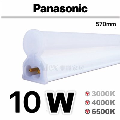 新品【Alex】Panasonic 國際牌 LED 2尺 10W 支架燈 串接燈 無頻閃 一體成型 層版燈 (二年保固)