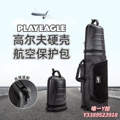 高爾夫球袋高爾夫航空球包外套硬殼高爾夫球包托運包PLAYEAGLE飛機包帶滾輪