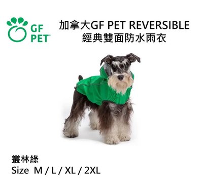 加拿大GF PET REVERSIBLE經典雙面防水雨衣/ 叢林綠/ M,L