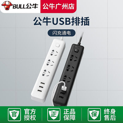 公牛插座USB智能快充拖線板家用桌面帶線開關轉換電源創意插板~沁沁百貨