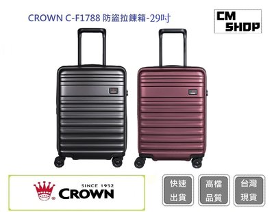皇冠牌 CROWN C-F1788 29吋行李箱【CM SHOP】 旅遊箱 商務箱 拉鍊拉桿箱 旅行箱(兩色)