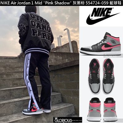免運 Air Jordan 1 Mid "Pink Shadow " 灰 黑 粉 554724-059【GL代購】