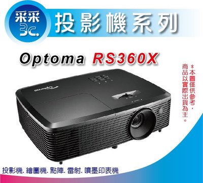 【采采3C】台中公司貨OPTOMA RS360X 投影機 其他投影機HDMI/VGA/線材/資訊盒/視聽設備安裝
