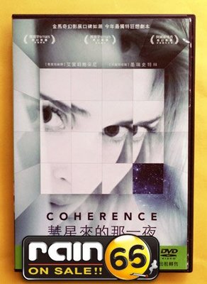 ＃⊕Rain65⊕正版DVD【彗星來的那一夜／Coherence】-金馬奇幻影展口碑如潮