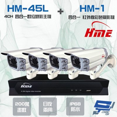 昌運監視器 環名組合 HM-NT45L 4路數位錄影主機+HM-M1 200萬 四合一紅外線彩色管型攝影機*4