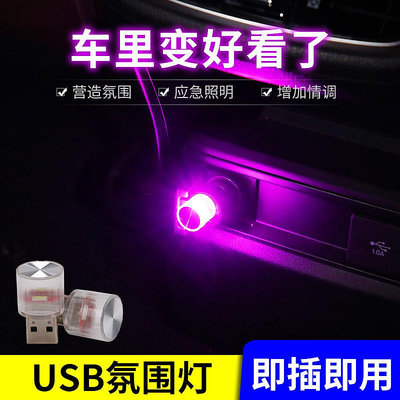 汽車裝飾 2022新款汽車氛圍燈 USB免安裝車內裝飾燈 LED音樂七彩節奏燈七彩